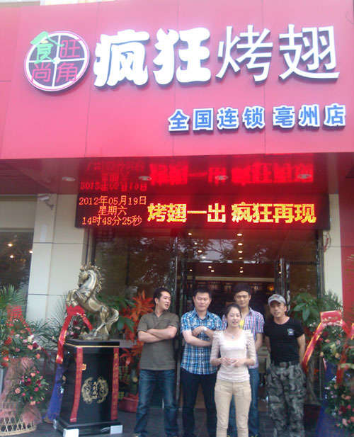 尼勒克烤翅店