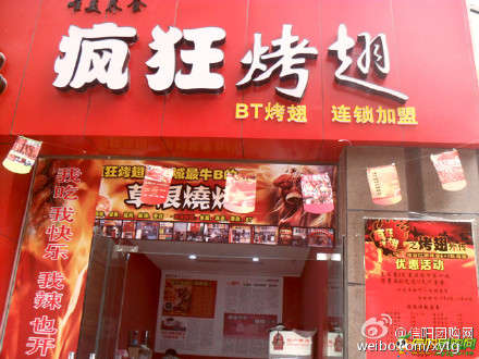 尼勒克变态辣鸡翅