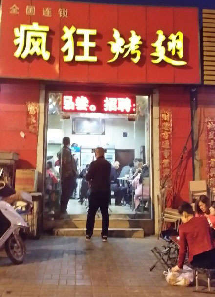 尼勒克烤鸡翅