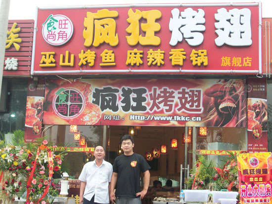 尼勒克蜜汁烤翅
