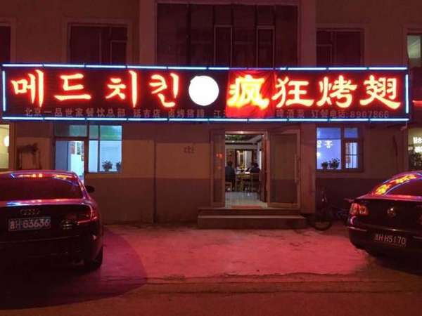尼勒克锡纸烤鸡翅