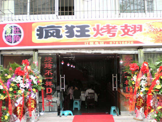 尼勒克烤鸡翅