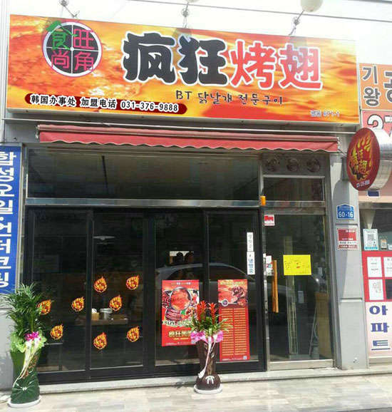 尼勒克培训烧烤