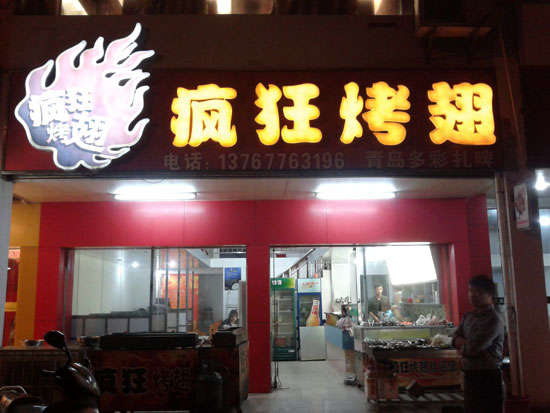 尼勒克烤翅培训
