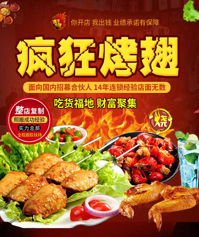 尼勒克变态辣烤翅